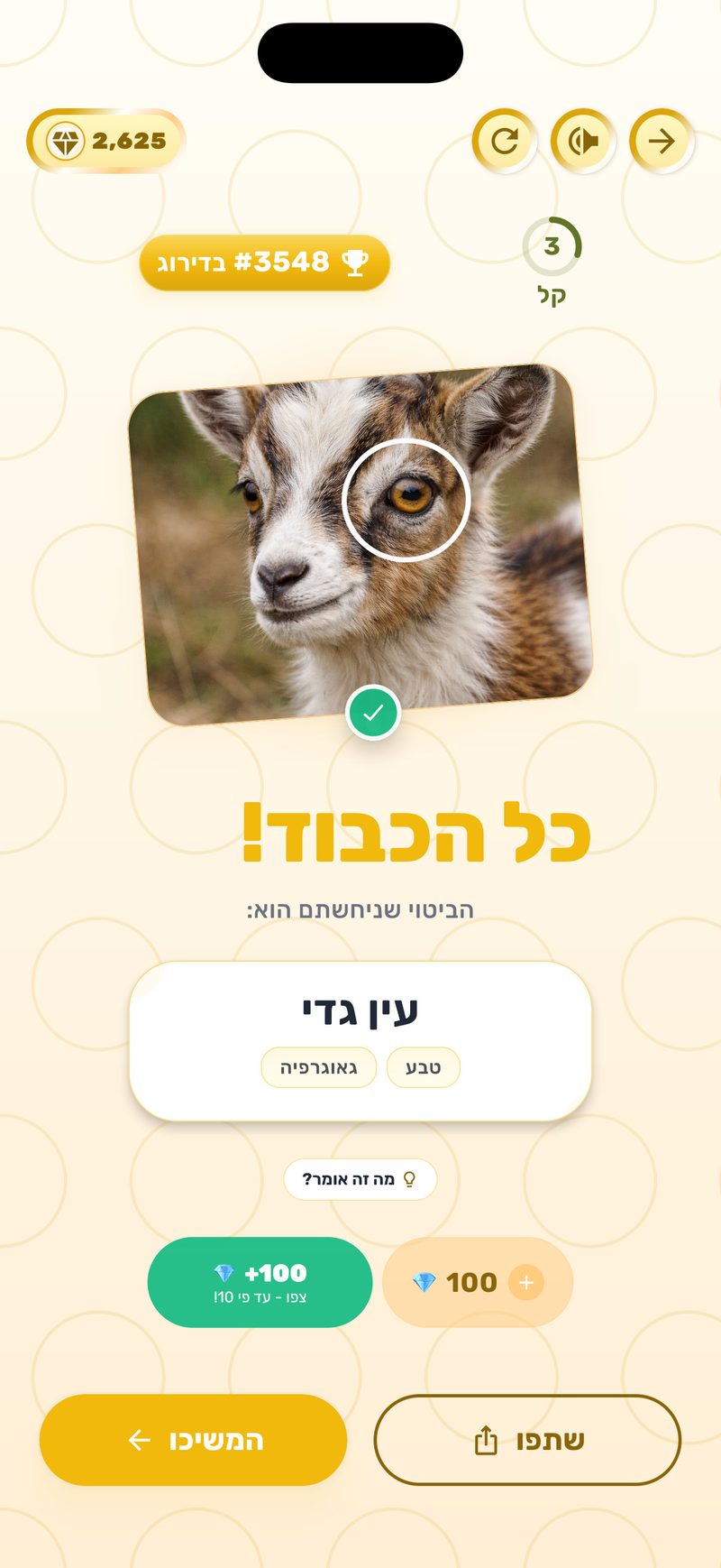 כל הכבוד - ניחוש נכון וזכייה ביהלומים