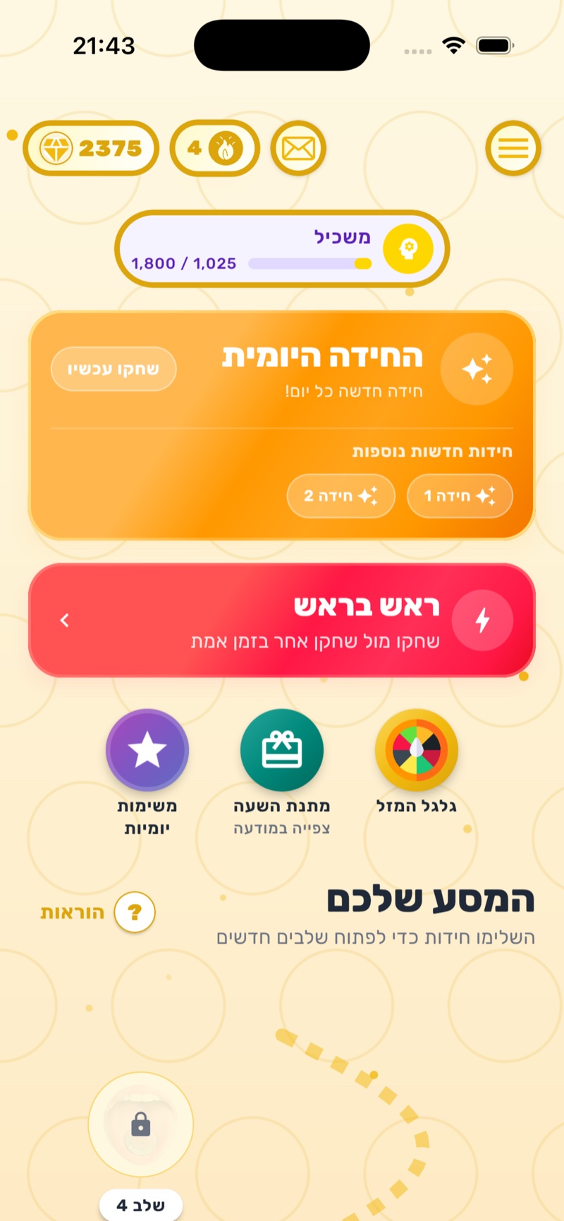 מסך הבית - חידה יומית, בונוס, ומסע שלבים