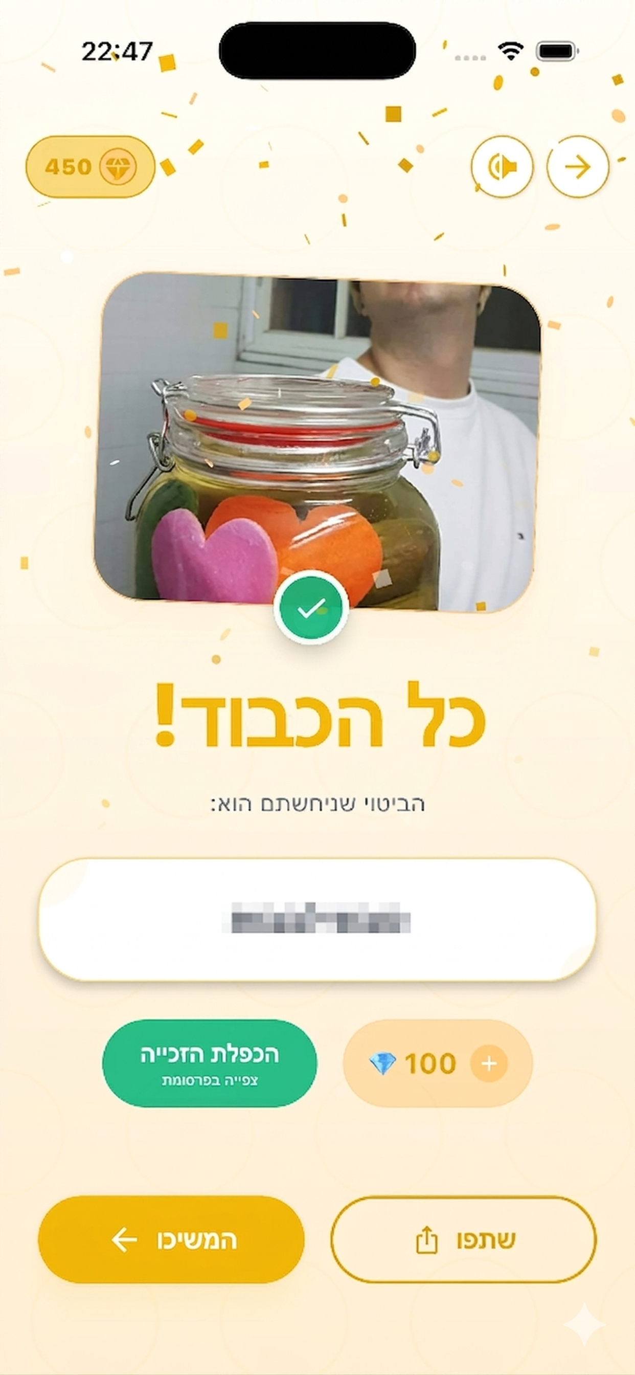 כל הכבוד - ניחוש נכון והזכייה